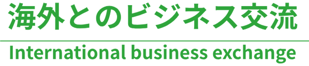 限りある資源を有効に活用する
