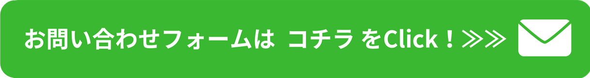 お問合せフォーム